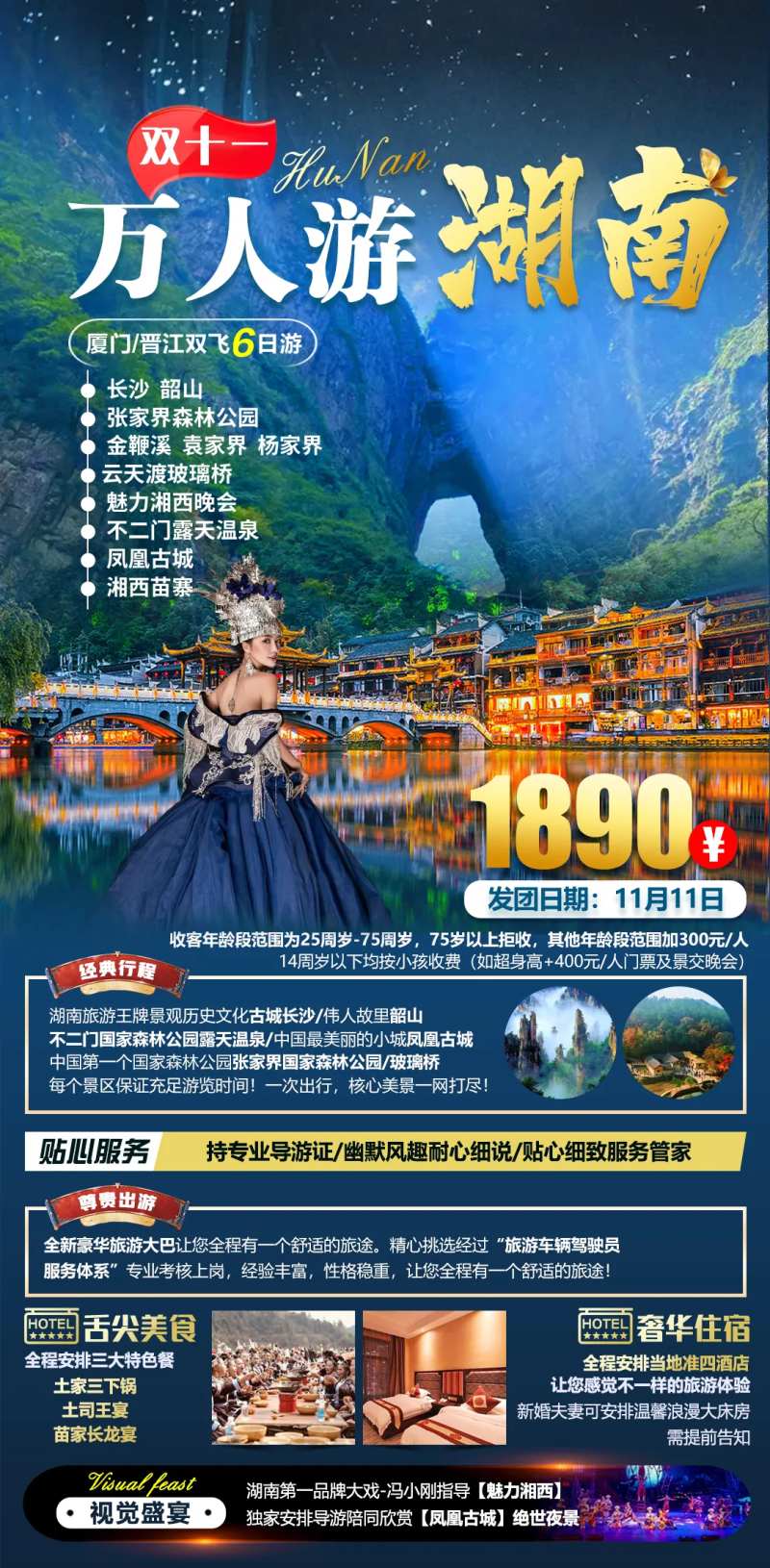 万人游湖南海报-采灵感-cailinggan.com