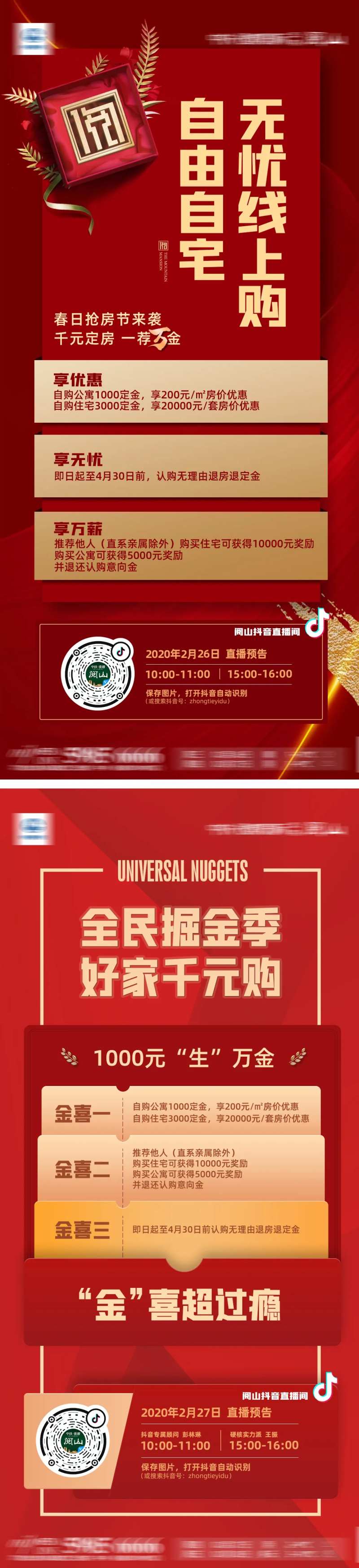 全民掘金无忧购房促销海报-采灵感-cailinggan.com