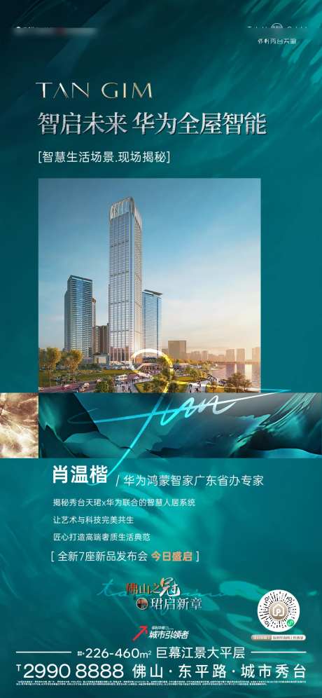 全屋智能海报-采灵感-https://www.cailinggan.com/