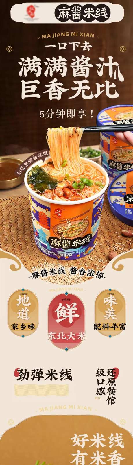 麻酱米线米粉详情页食品零食-采灵感-https://www.cailinggan.com/