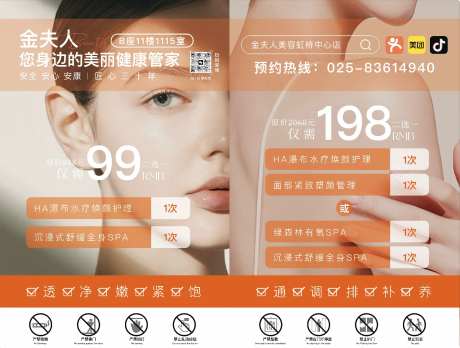 美容SPA活动宣传单-采灵感-https://www.cailinggan.com/