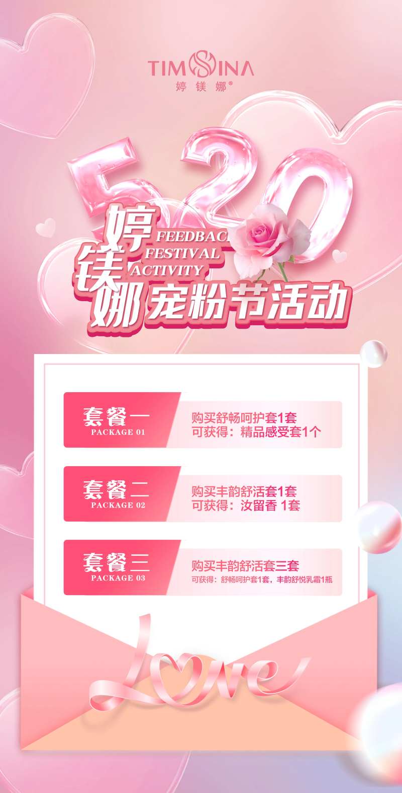 520活动套餐海报-采灵感-cailinggan.com