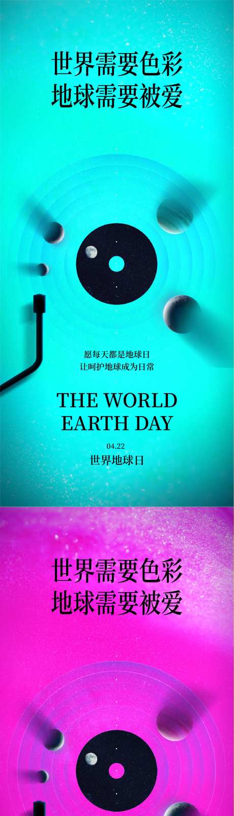地球日-采灵感-https://www.cailinggan.com/
