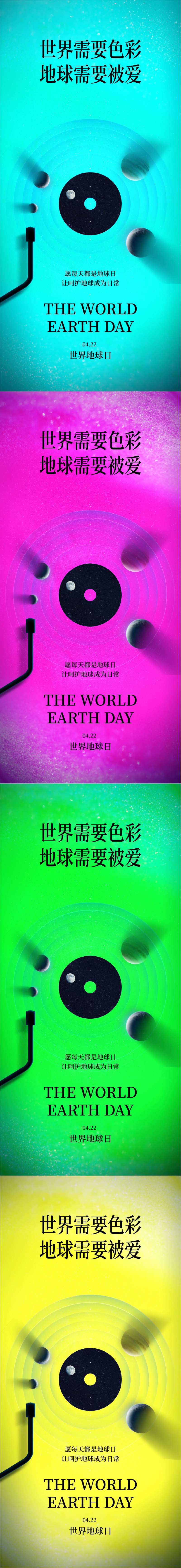 地球日-采灵感-cailinggan.com