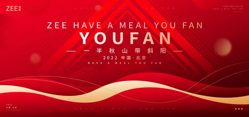 峰会展会年会论坛-采灵感-cailinggan.com