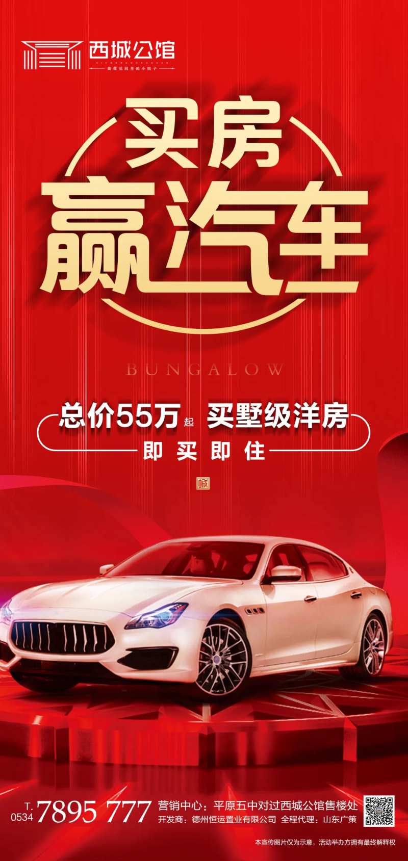 地产买房抽汽车活动海报-采灵感-cailinggan.com