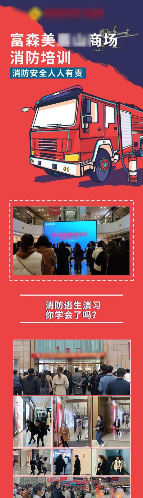 消防培训宣传长图-采灵感-https://www.cailinggan.com/