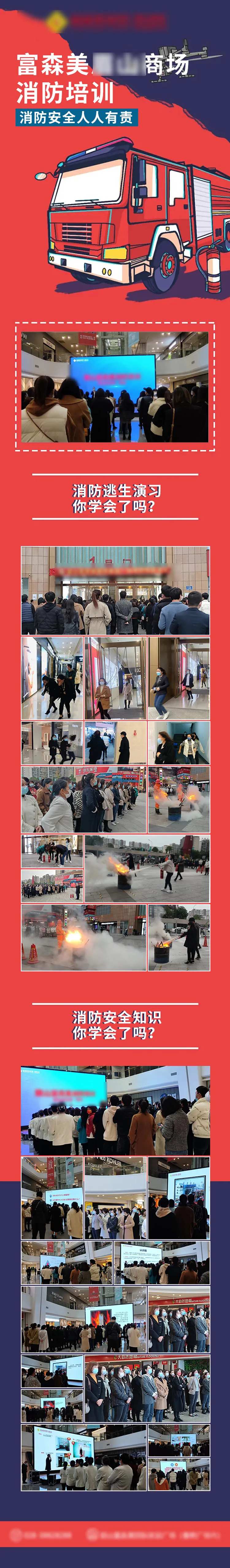 消防培训宣传长图-采灵感-cailinggan.com