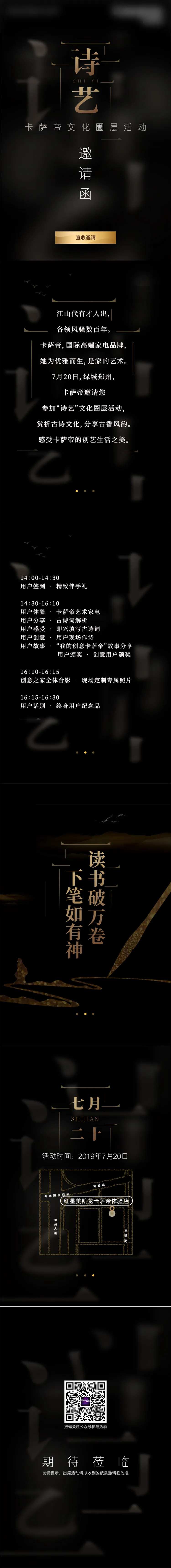 高端文化圈层活动邀请函海报长图-采灵感-cailinggan.com