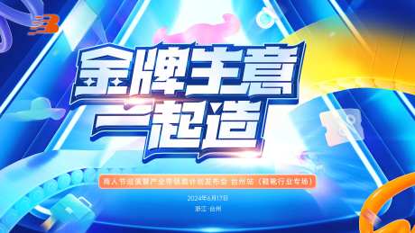 金牌生意一起造背景板-采灵感-https://www.cailinggan.com/