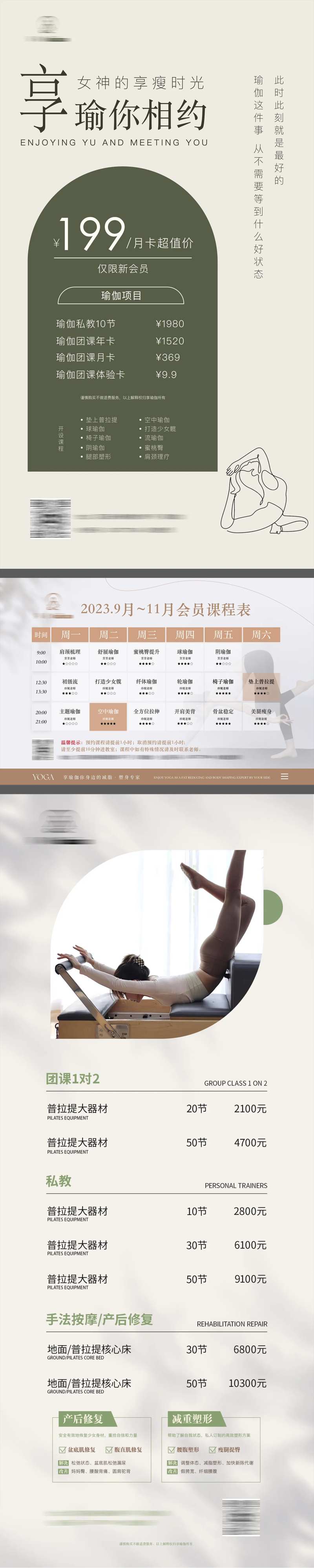瑜伽课表活动价目表海报-采灵感-cailinggan.com