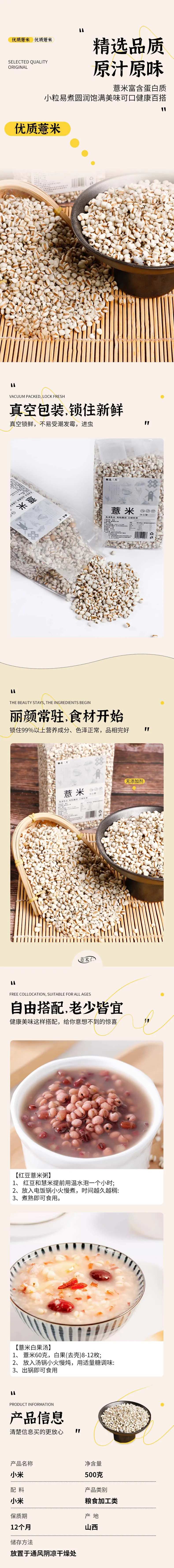 薏米仁电商详情页-采灵感-cailinggan.com