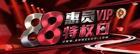 88惠员日质感电商海报banner-采灵感-https://www.cailinggan.com/