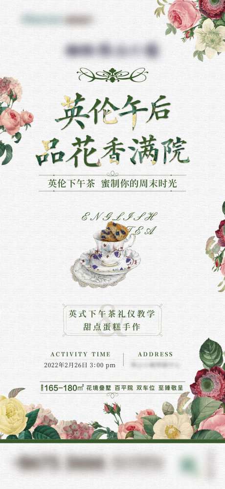房地产英式下午茶海报-采灵感-https://www.cailinggan.com/
