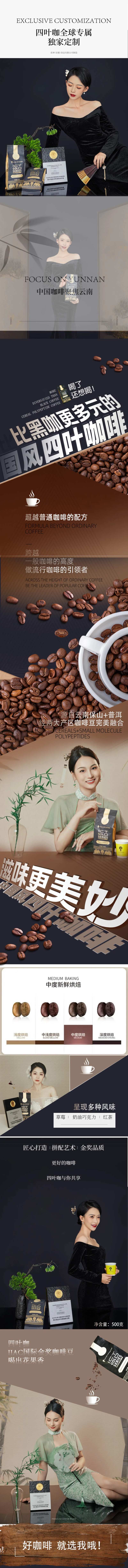 云南咖啡豆详情页-采灵感-cailinggan.com