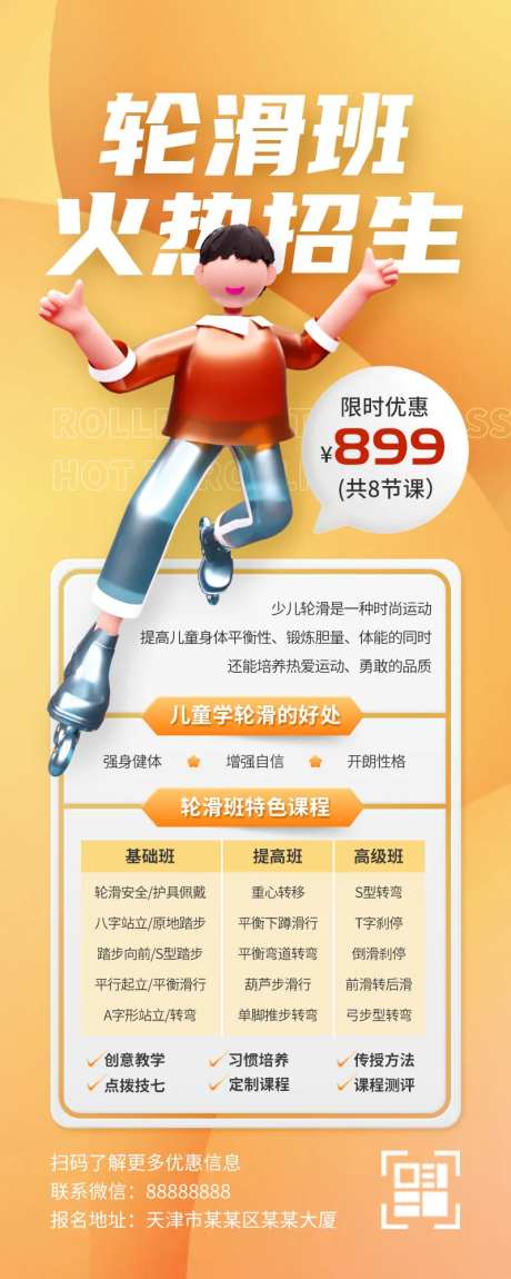 3D卡通轮滑招生培训教育UI长图-采灵感-https://www.cailinggan.com/