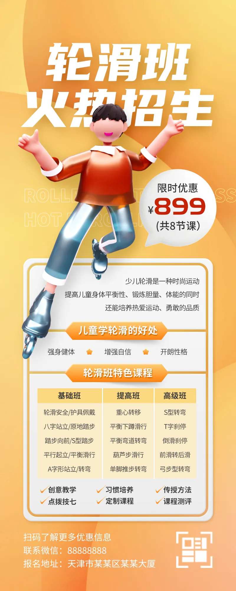 3D卡通轮滑招生培训教育UI长图-采灵感-cailinggan.com