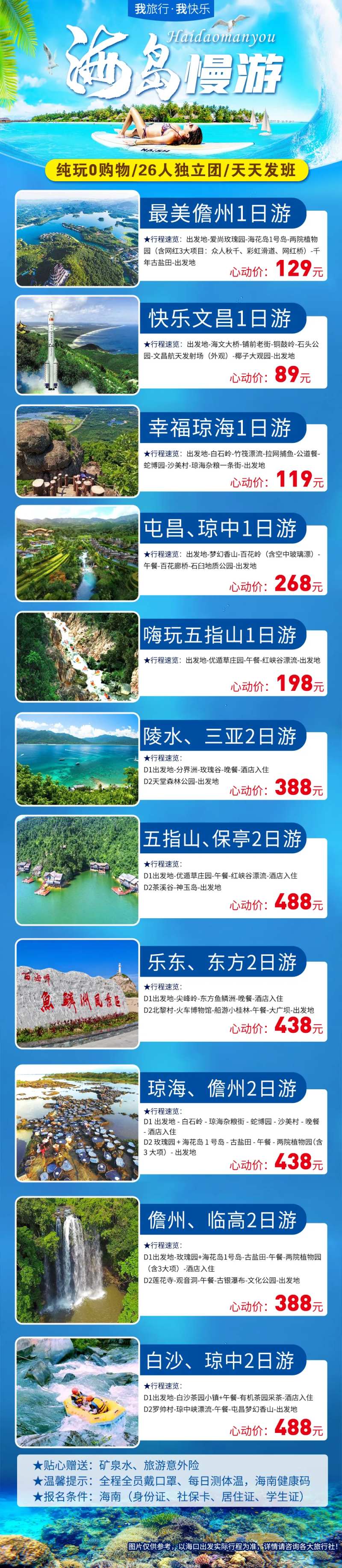 海南三亚海岛旅游海线路合集-采灵感-cailinggan.com