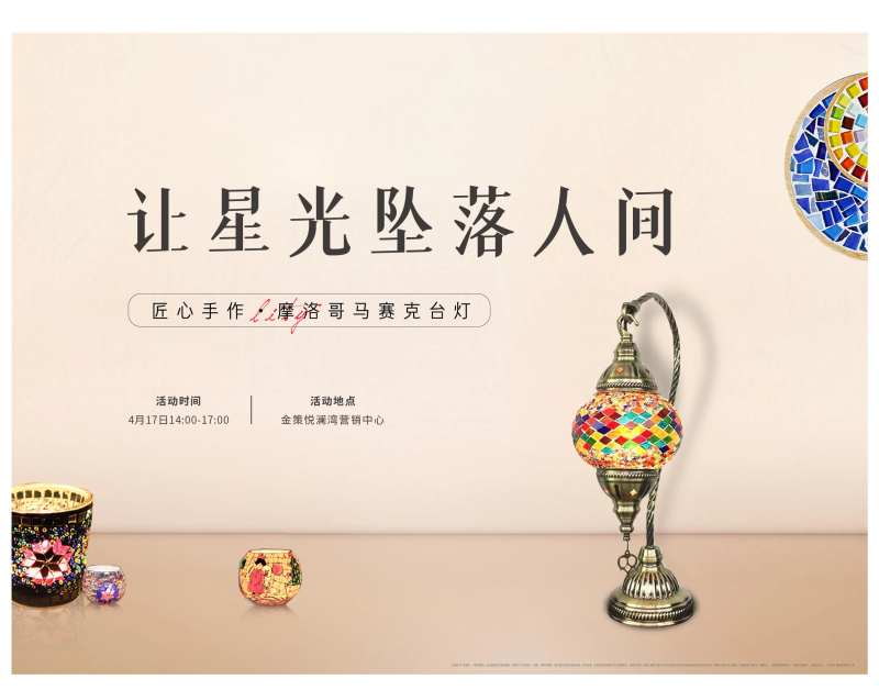 地产暖场活动DIY台灯马赛克灯背景板-采灵感-cailinggan.com