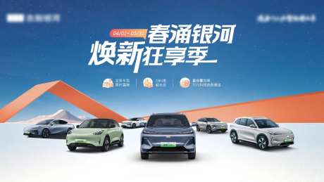 汽车焕新狂享季活动主画面-采灵感-https://www.cailinggan.com/