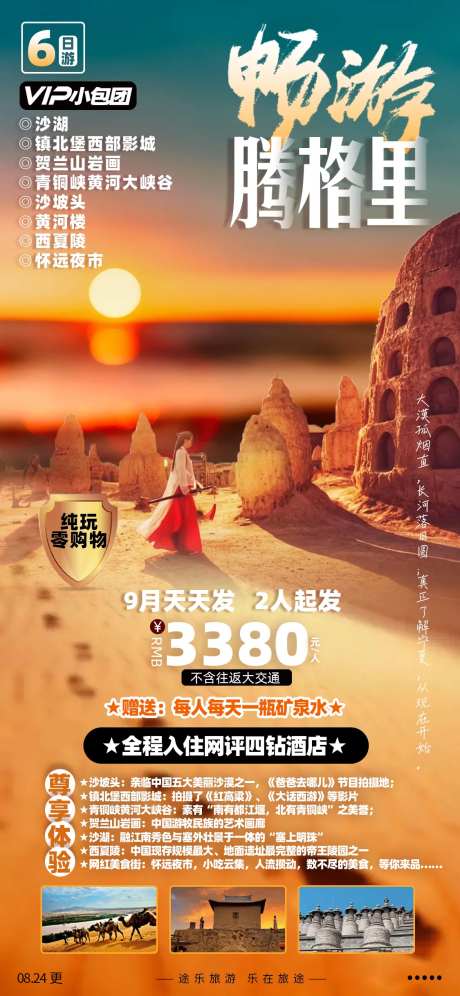 畅游腾格里-采灵感-https://www.cailinggan.com/