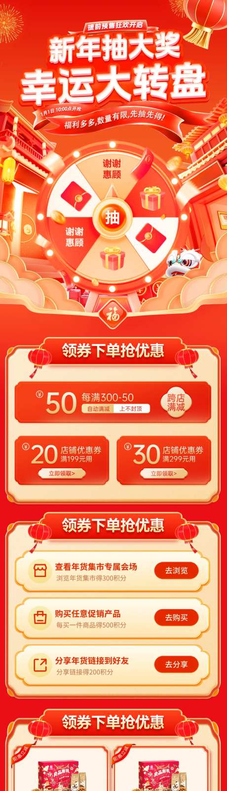新年年货节幸运大转盘抽奖活动海报长图-采灵感-https://www.cailinggan.com/