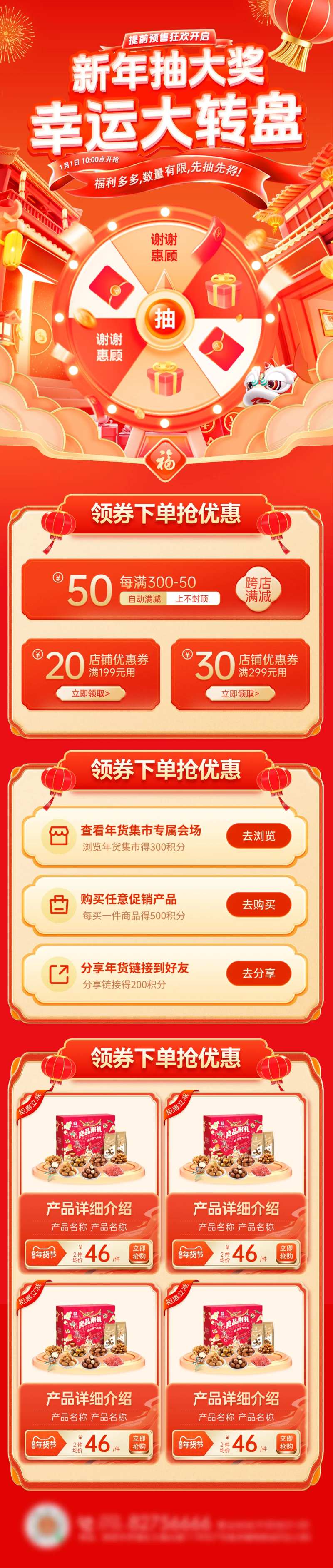 新年年货节幸运大转盘抽奖活动海报长图-采灵感-cailinggan.com