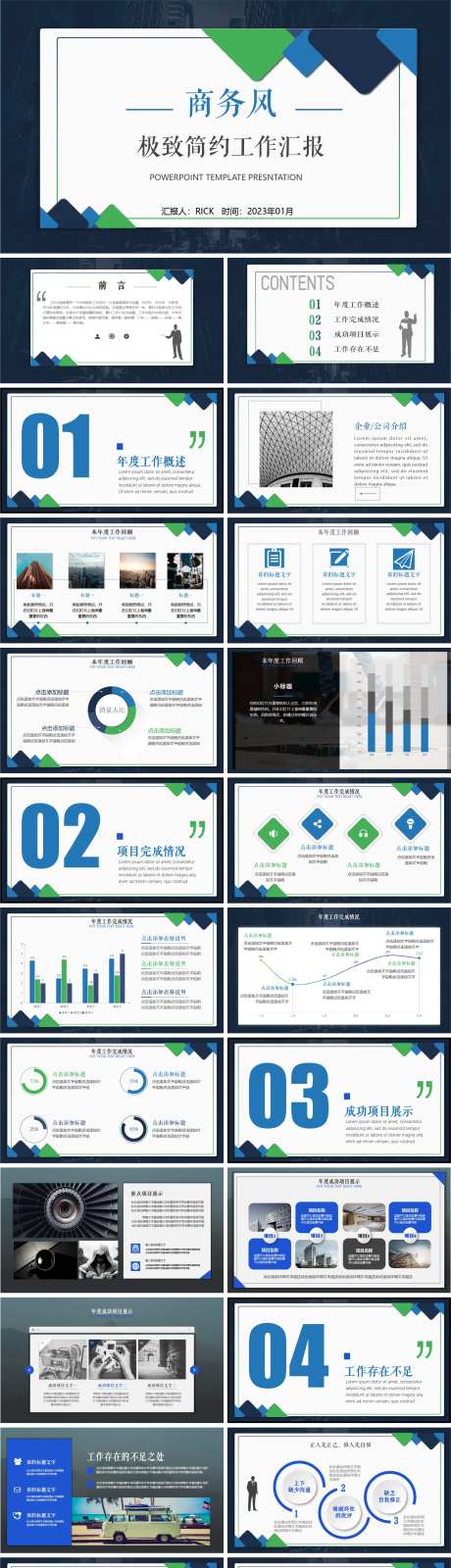 极致简约商务PPT-采灵感-https://www.cailinggan.com/