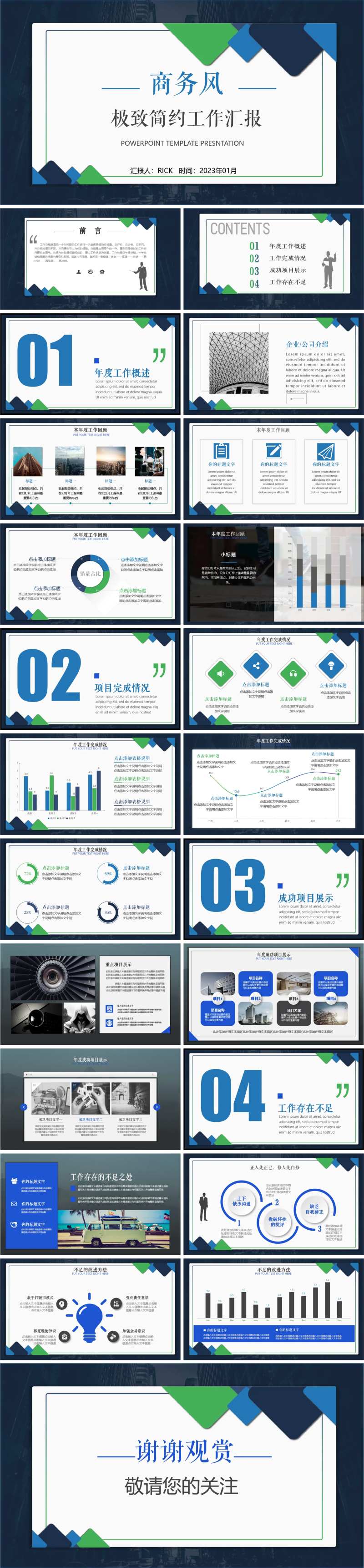 极致简约商务PPT-采灵感-cailinggan.com