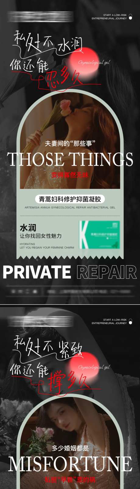 女性健康私护产品海报-采灵感-https://www.cailinggan.com/