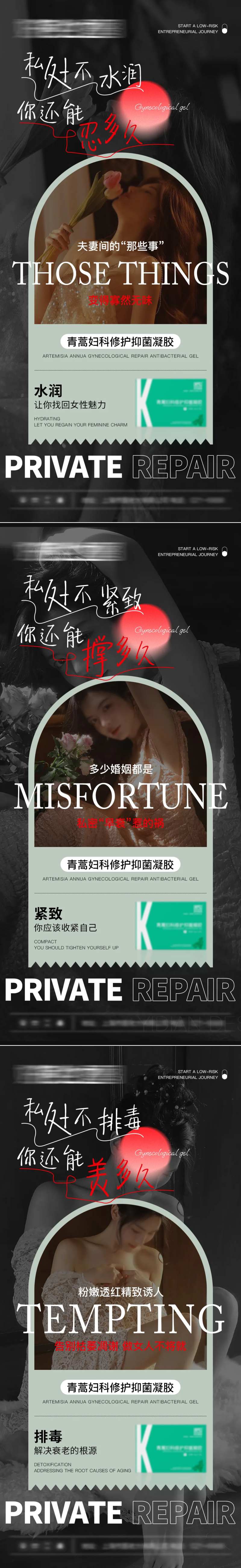 女性健康私护产品海报-采灵感-cailinggan.com