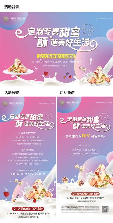 地产雪花酥DIY活动物料海报-采灵感-https://www.cailinggan.com/