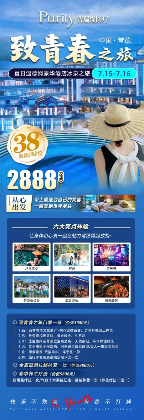 致青春之旅海报-采灵感-https://www.cailinggan.com/