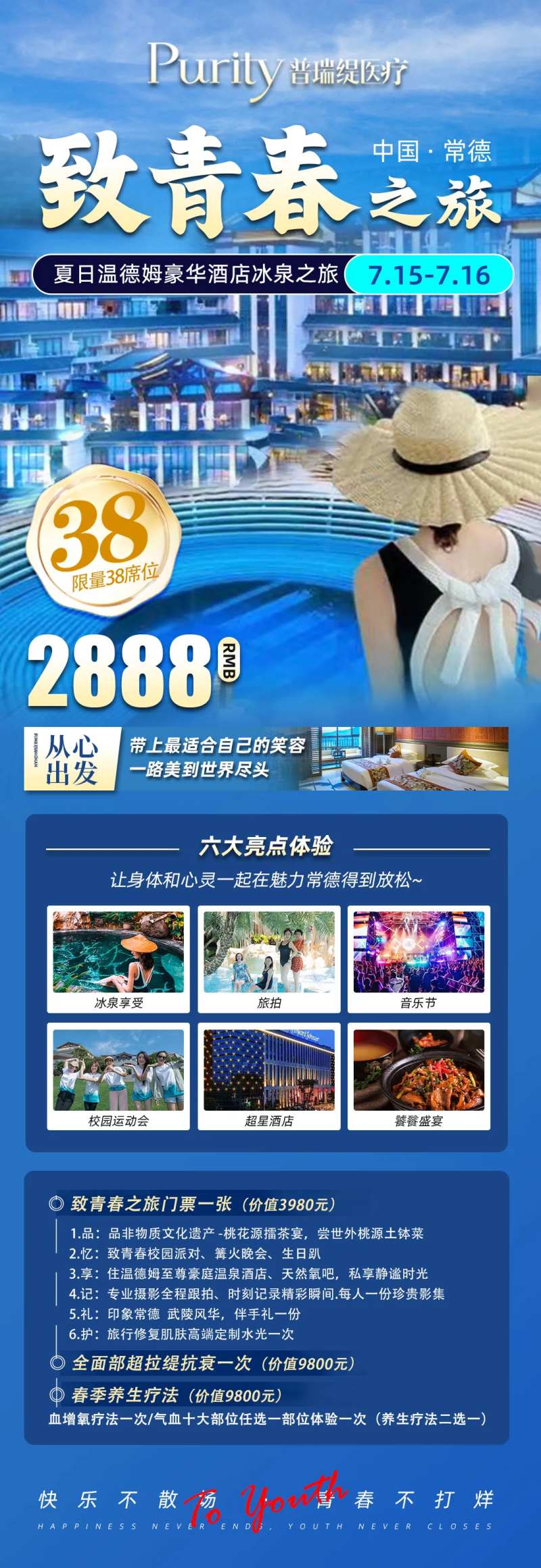 致青春之旅海报-采灵感-cailinggan.com