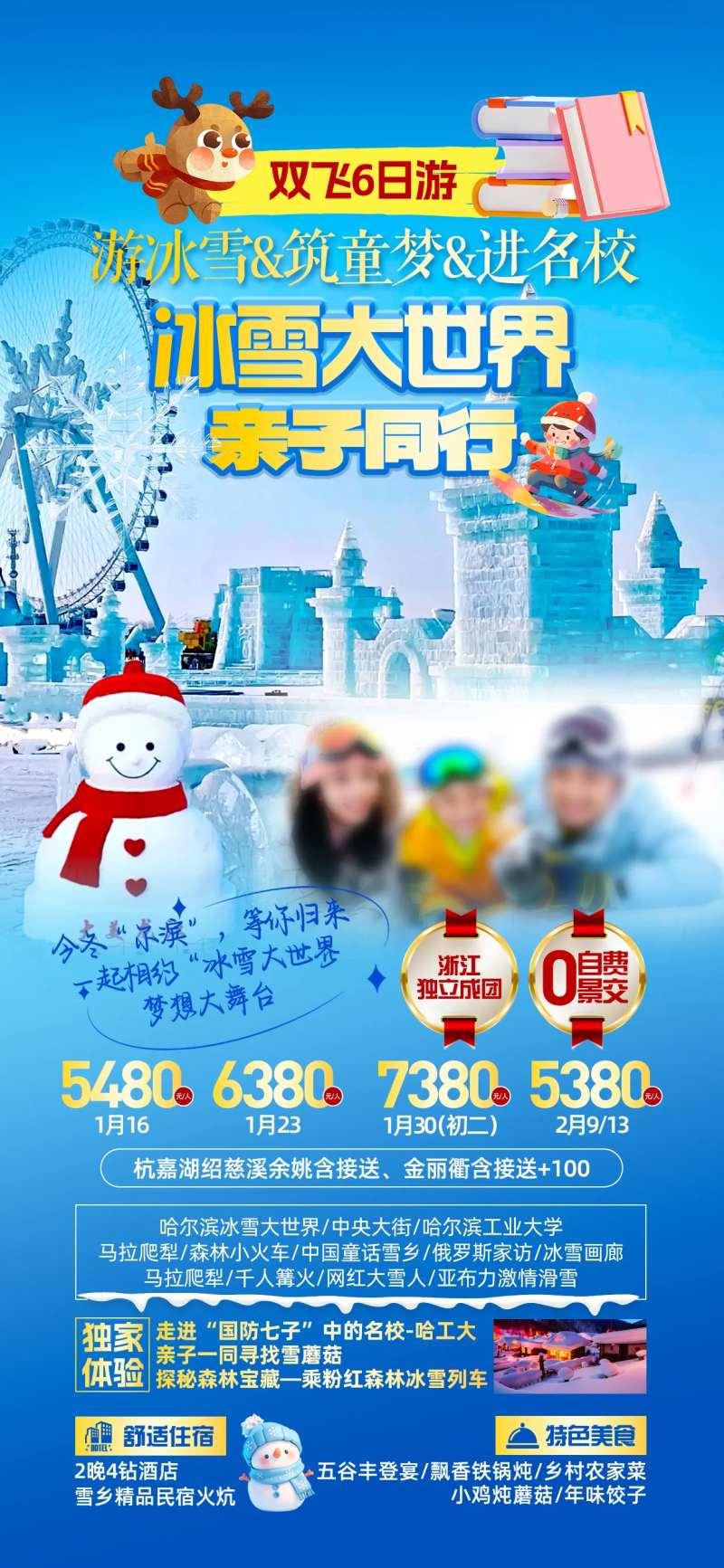 冰雪大世界-采灵感-cailinggan.com