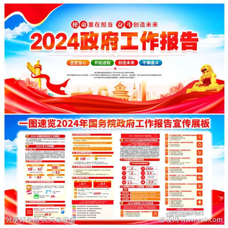 2024全国两会-采灵感-cailinggan.com