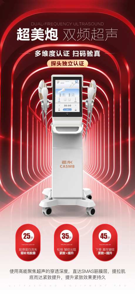 医美超美炮促销海报-采灵感-https://www.cailinggan.com/