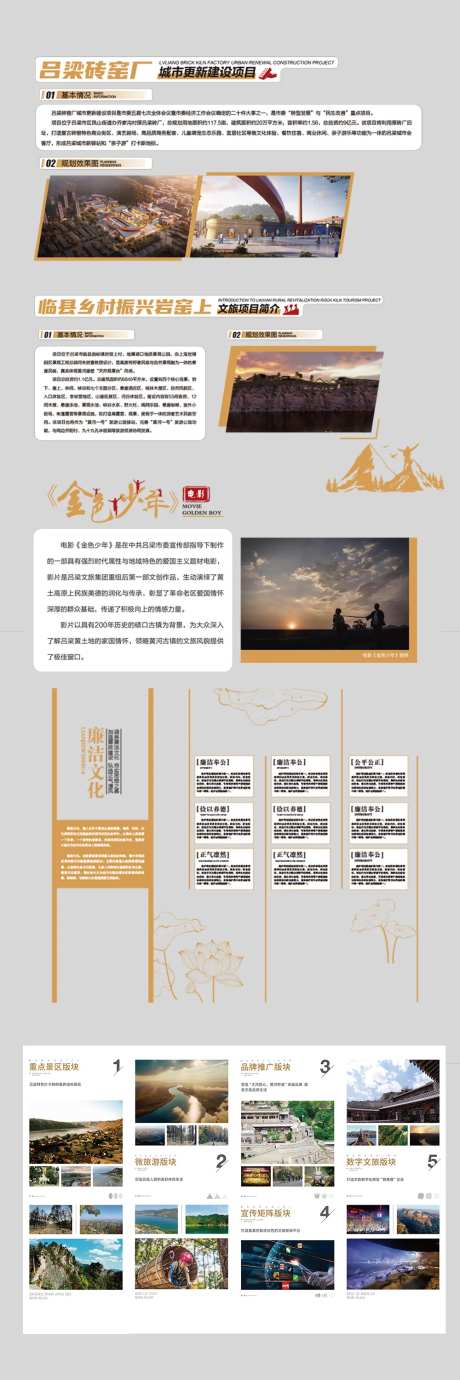 文旅城市更新文化墙-采灵感-https://www.cailinggan.com/