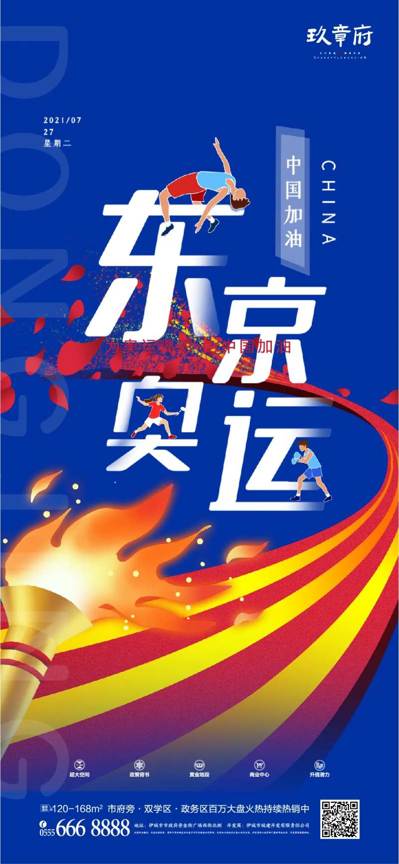 东京奥运会蓝色火炬海报-采灵感-cailinggan.com