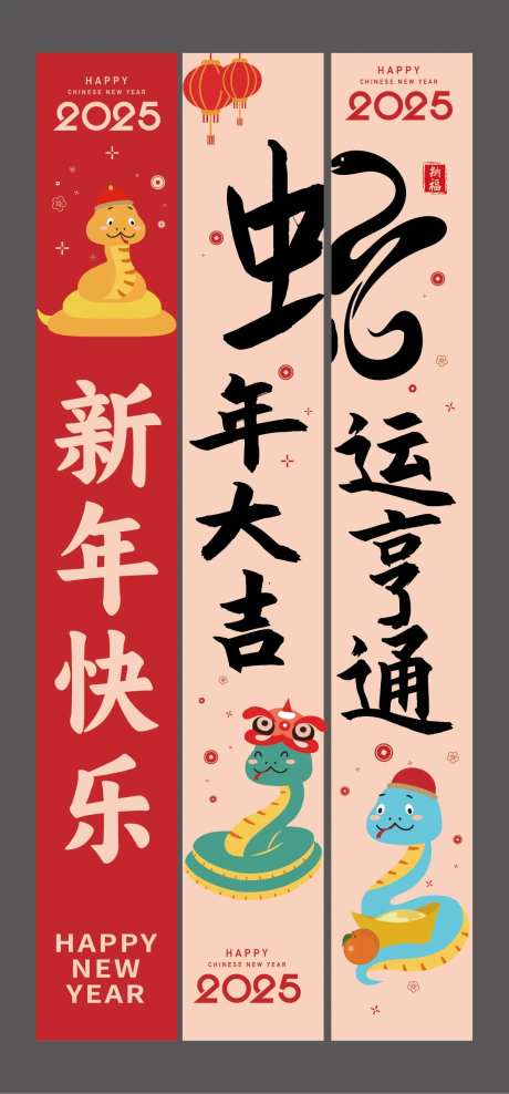 蛇年新年商场竖幔-采灵感-https://www.cailinggan.com/