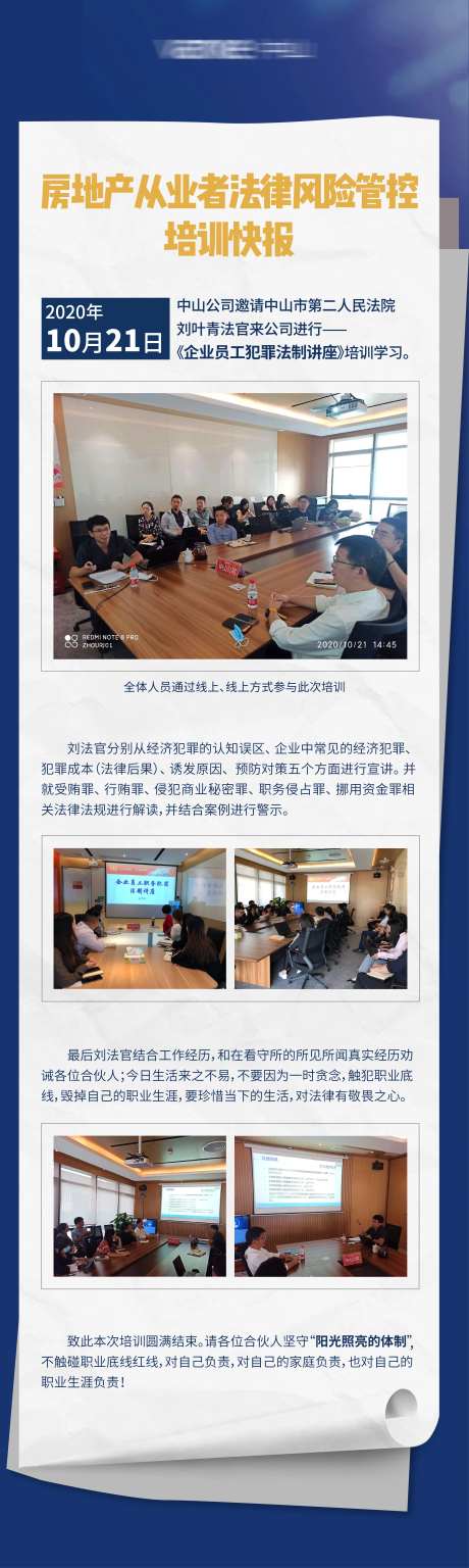 房地产从业者法律管控培训快报-采灵感-https://www.cailinggan.com/