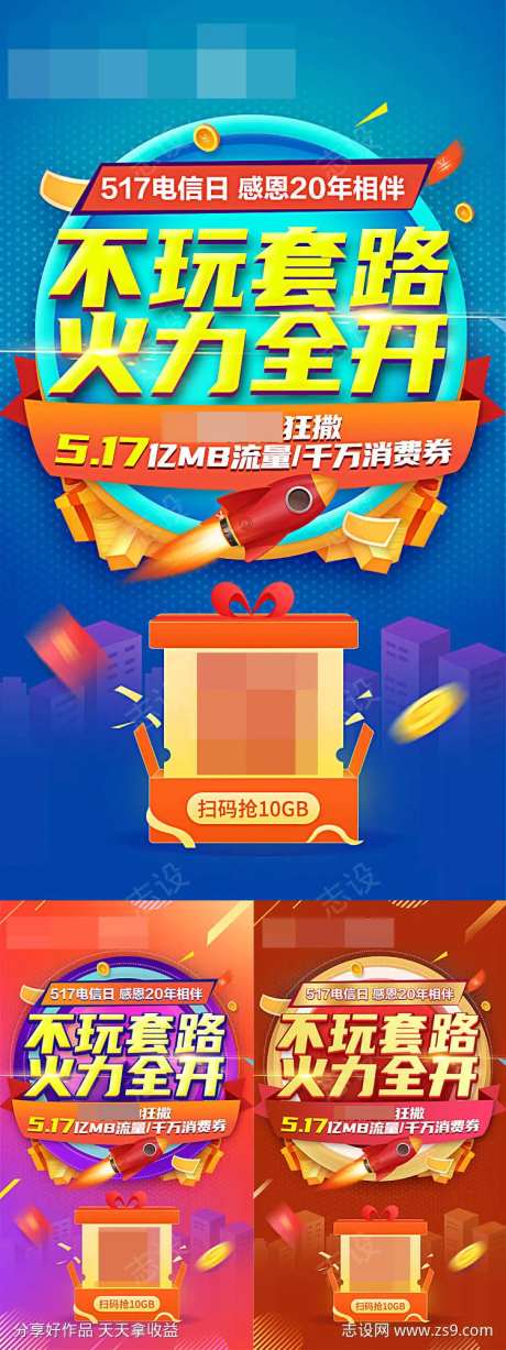 517电信日促销海报-采灵感-https://www.cailinggan.com/
