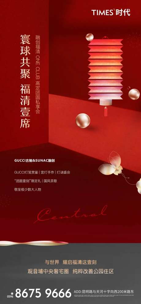 地产手作宫灯活动海报-采灵感-https://www.cailinggan.com/