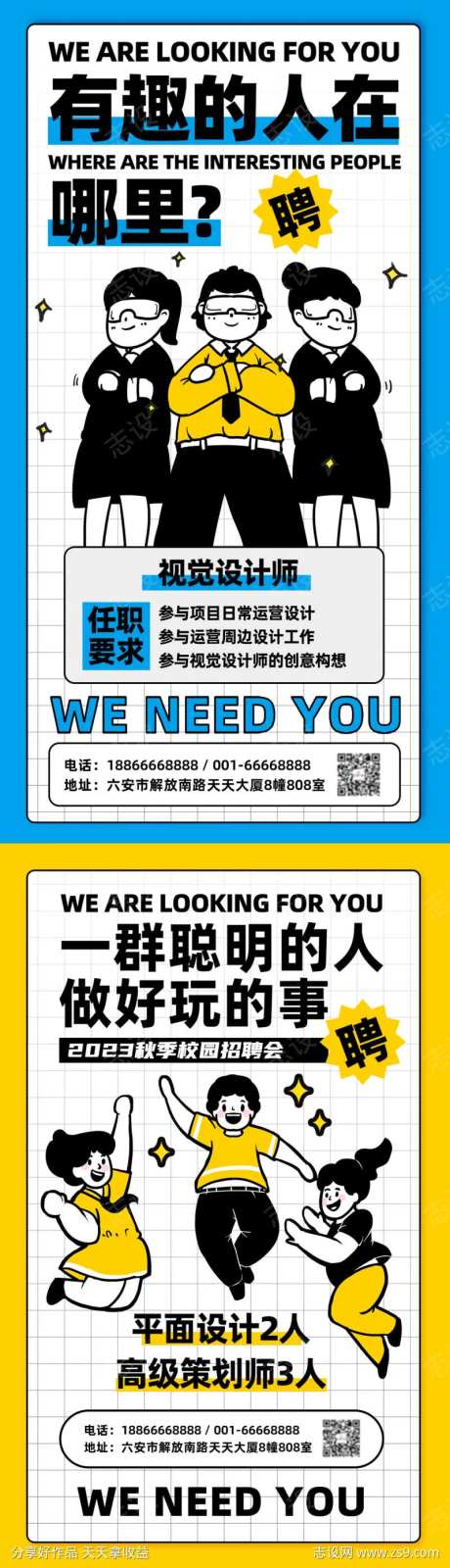 企业招聘海报-采灵感-cailinggan.com