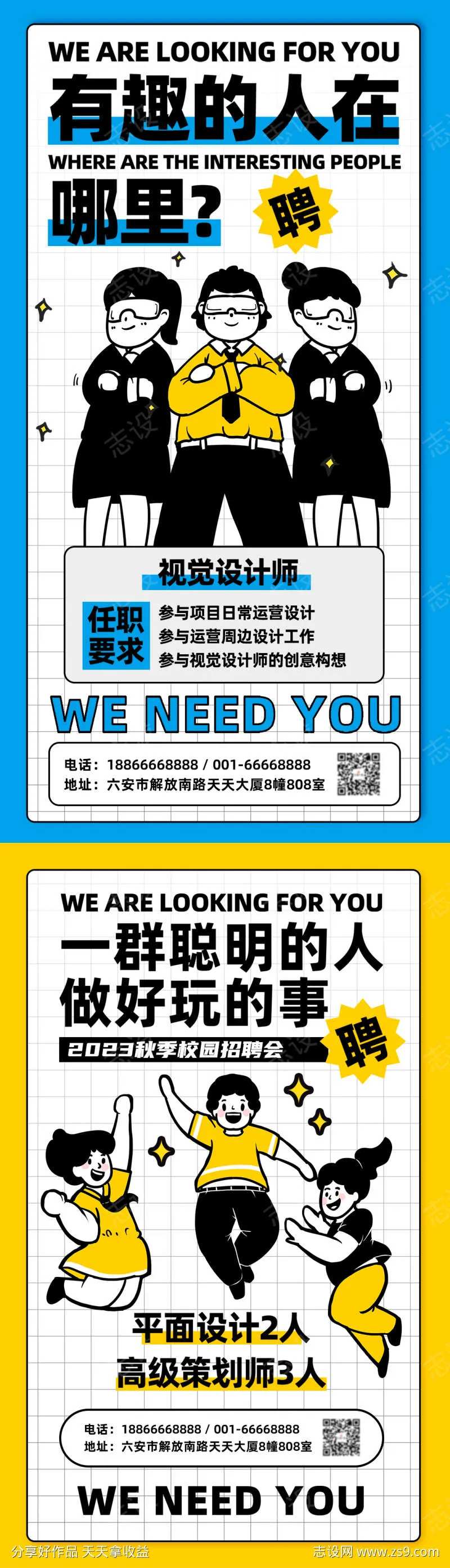 企业招聘海报-采灵感-cailinggan.com