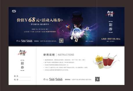 魔术嘉年华暖场活动入场券参与券-采灵感-https://www.cailinggan.com/