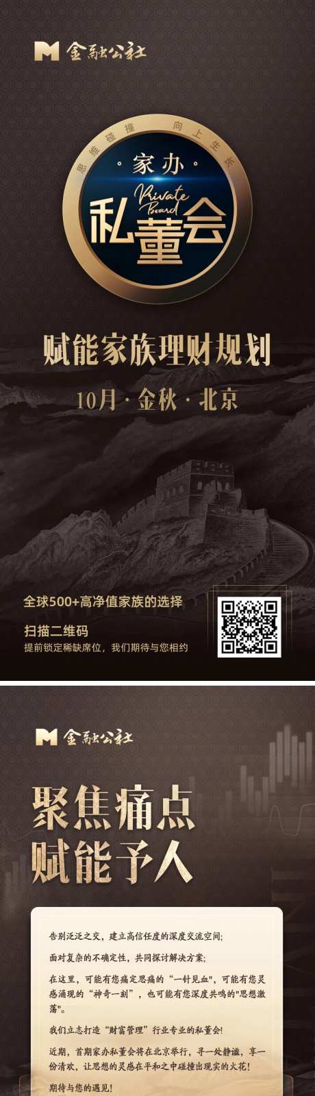 家办私董会邀请函金棕海报-采灵感-https://www.cailinggan.com/