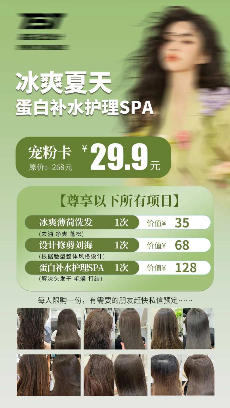 发型宠粉卡宣传报-采灵感-cailinggan.com