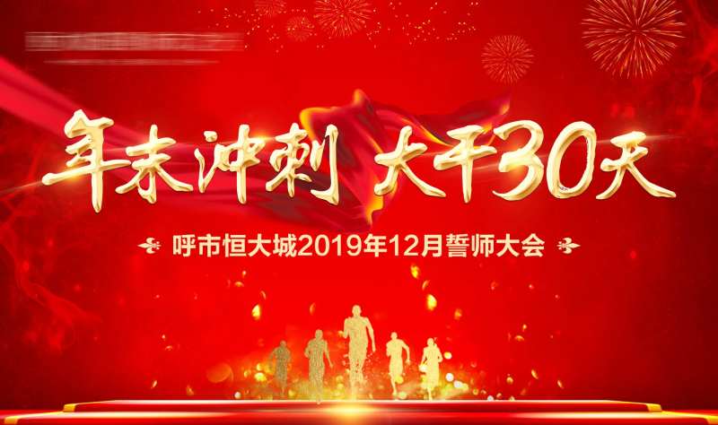 年末冲刺-采灵感-cailinggan.com