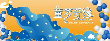 童梦奇缘儿童节背景板-采灵感-https://www.cailinggan.com/